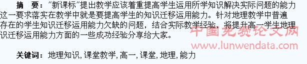 改进课堂教学,提升高一学生地理知识迁移运用能力