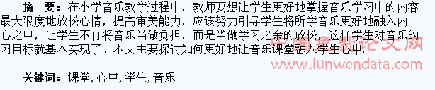 让音乐课堂融入学生心中