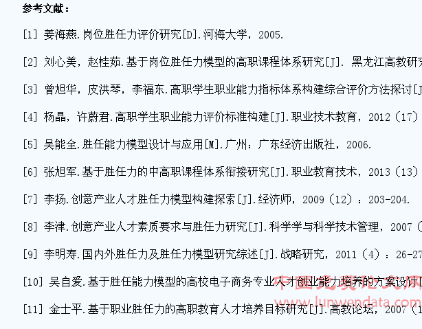 高职学生职业胜任能力评价体系的研究与实践