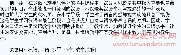 小学汉语教学如何提升学生的口语水平