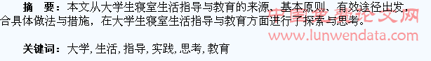 大学生寝室生活指导与教育的实践与思考