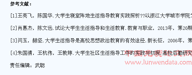 大学生寝室生活指导与教育的实践与思考
