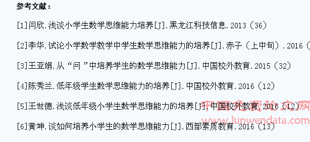 试论小学数学教学中学生数学思维的培养