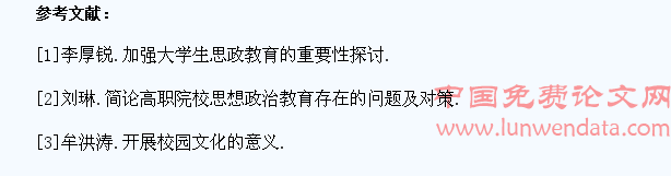 浅谈高职学生思政教育