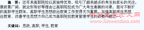 浅谈高职学生思政教育