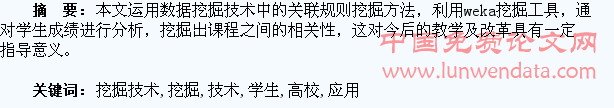 数据挖掘技术在高校学生成绩分析中的应用