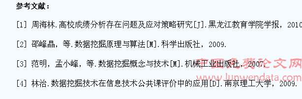 数据挖掘技术在高校学生成绩分析中的应用