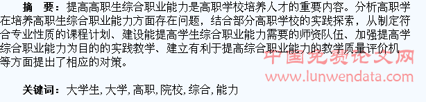 如何提高高职院校大学生综合能力