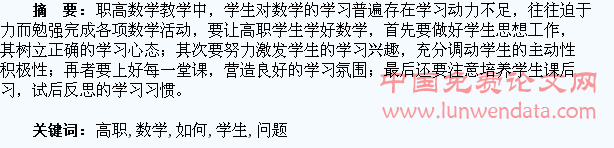 对“如何让学生学好高职数学”问题的思考
