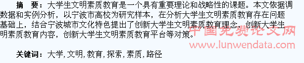 大学生文明素质教育路径探索