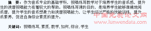 视唱练耳教学中如何培养学生的综合素质