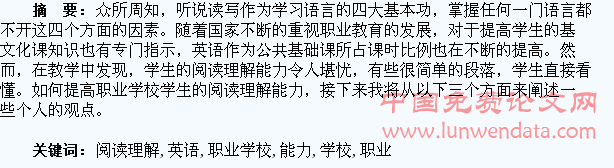 浅议如何提高职业学校学生英语阅读理解能力
