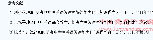 浅议如何提高职业学校学生英语阅读理解能力