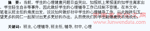 初中班主任应如何做好学生心理辅导工作