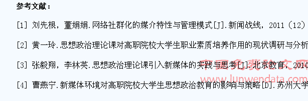 新媒体环境下民办高职院校大学生思想政治教育工作的开展