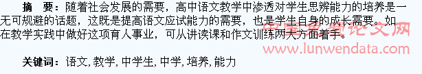 高中语文教学中学生思辨能力的培养