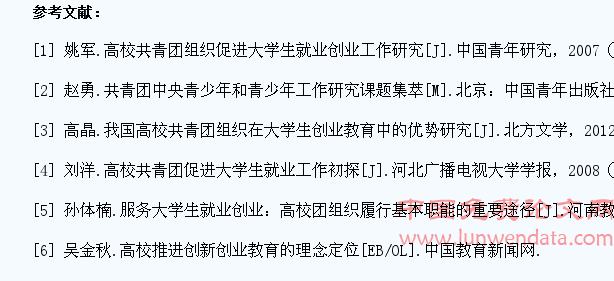 高校团组织服务大学生就业创业路径探索