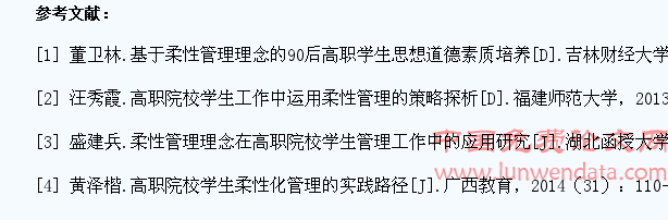 探究高职院校学生柔性管理