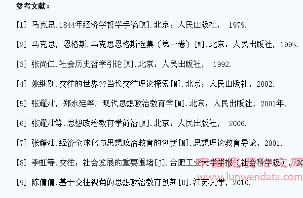 论当代交往的新变化对大学生思想政治教育创新的影响