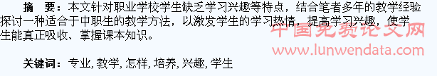 浅谈在机械专业教学中怎样培养学生学习兴趣