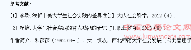浅析中美大学生社会实践的差异