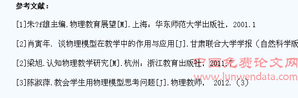 高中物理教学中学生思维能力的培养