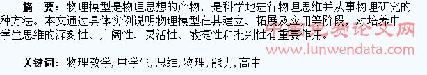 高中物理教学中学生思维能力的培养
