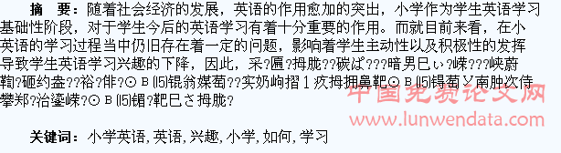 小学英语应如何提升学生的学习兴趣