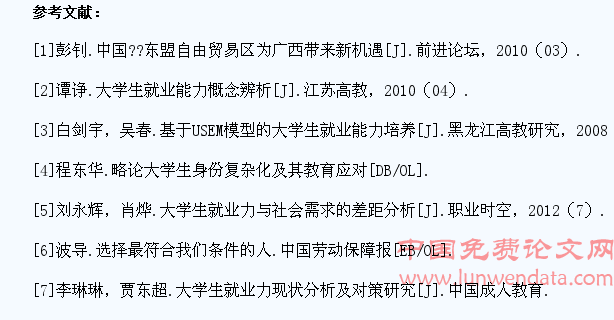 广西高校大学生就业能力与社会需求的差异研究