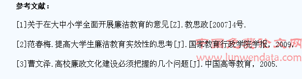 开展大学生廉洁教育的探讨与思考
