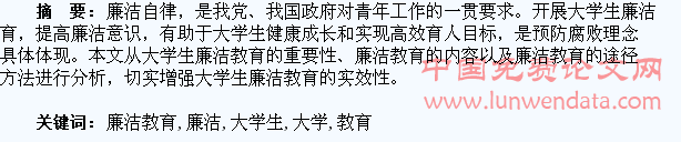开展大学生廉洁教育的探讨与思考