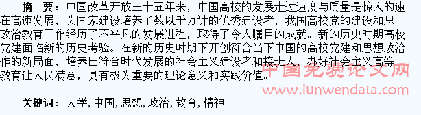 大学生思想政治教育“中国梦”精神源泉
