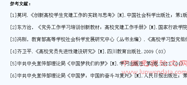 大学生思想政治教育“中国梦”精神源泉