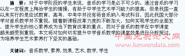 提升音乐教学效果培养学生艺术素养