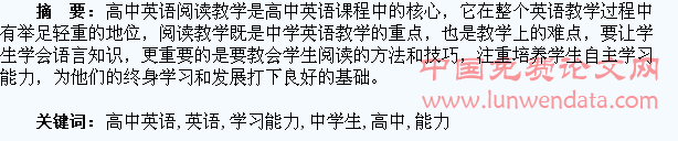 谈高中英语阅读教学中学生自主学习能力的培养