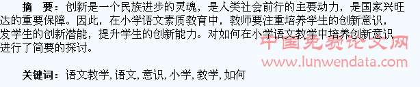 如何在小学语文教学中培养学生的创新意识