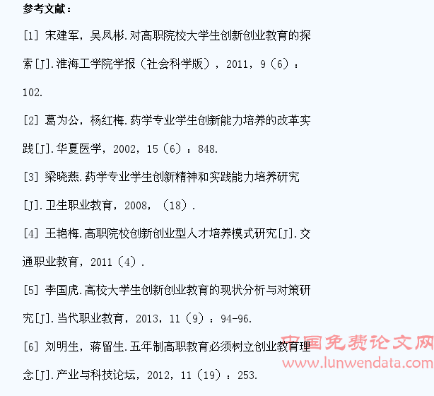 五年制高职药学类学生创新创业能力培养的途径与方法