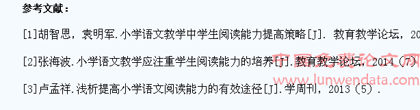 略论小学语文学生阅读能力培养