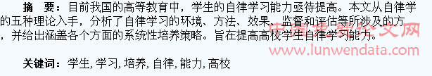 多视角下高校学生自律学习能力的培养