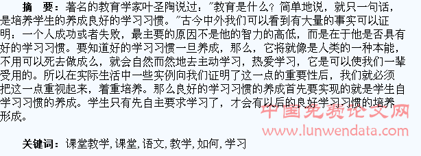 如何在语文课堂教学中培养学生自主学习的习惯