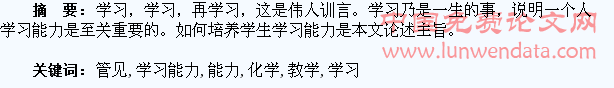 化学教学中培养学生学习能力之管见