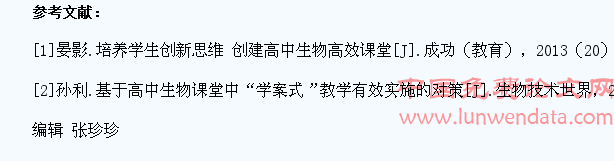 如何在中学生物教学中锻炼学生的创新思维