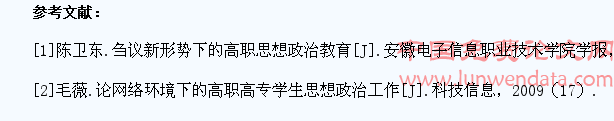 网络环境下的高职院校学生思想政治工作思路探讨