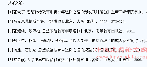 浅析大学思想政治理论课教学中学生逆反心理的形成过程