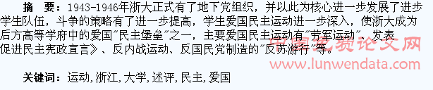 1943―1946年浙江大学在遵义的学生爱国民主运动述评