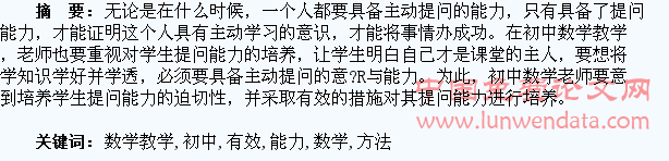 探讨在初中数学教学中培养学生提问能力的有效方法