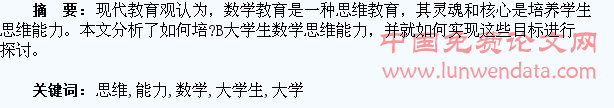 大学生数学思维能力的培养