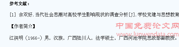 当代社会思潮对民族地区大学生影响的调查分析及其启示