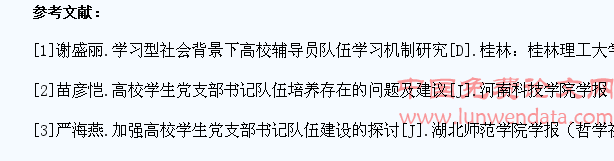 高校学习型学生党支部书记队伍的培养与评估研究