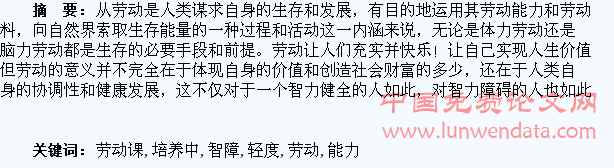 劳动课教学中如何培养中轻度智障学生的生活适应能力